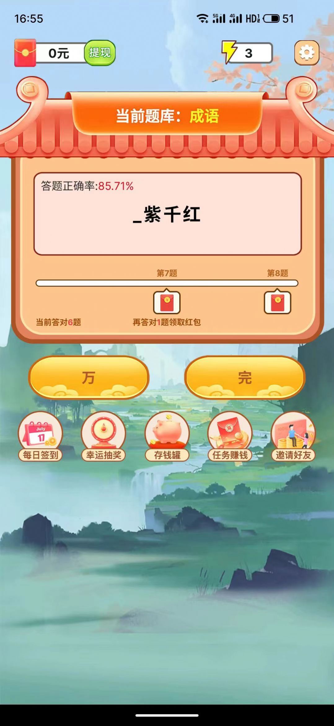 百万成语app手机版下载 v1.1.4