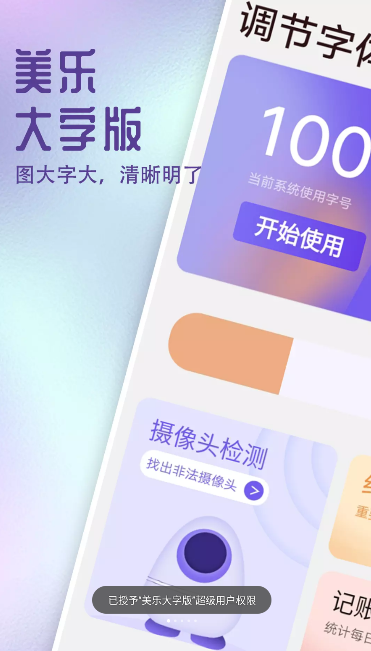 美乐大字版工具箱app手机版图片1