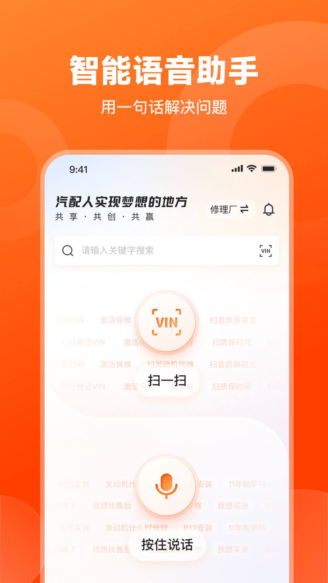 发动集汽修交流平台手机版下载 v1.2.4