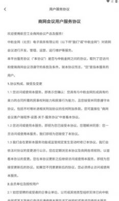 商网会议安卓下载app图片1