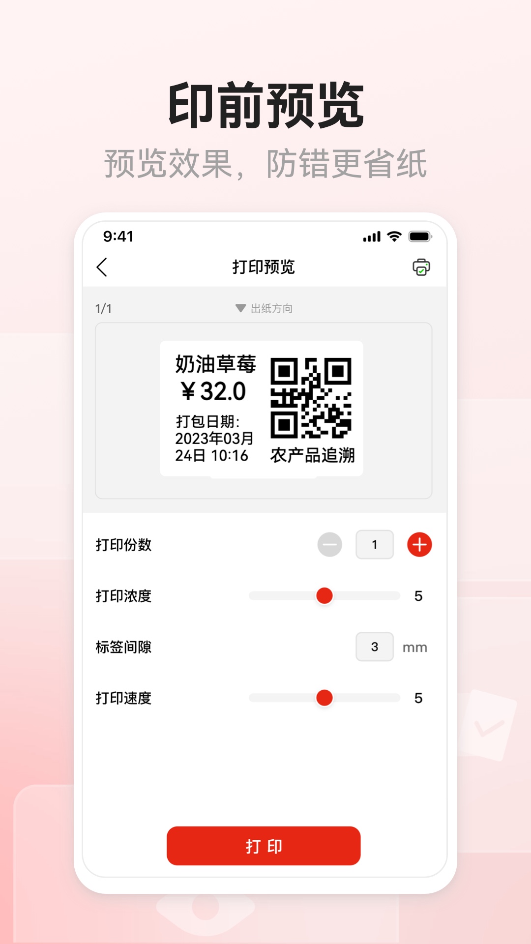 奔图标签打印app最新版下载 v1.0.0