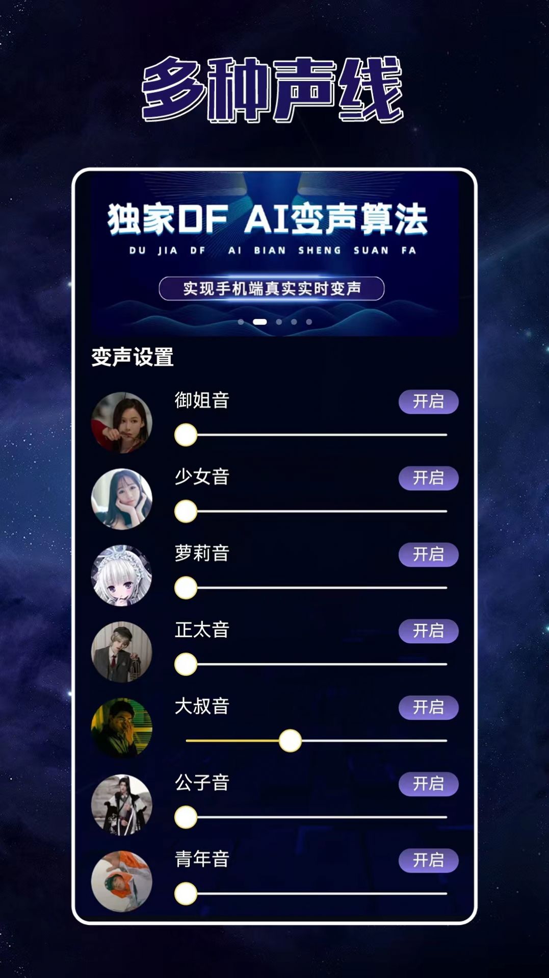 声优变声器免费版app下载 v1.0.0
