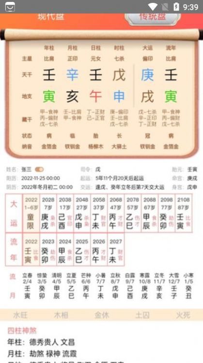 神箭排盘app官方下载 v1.0.0