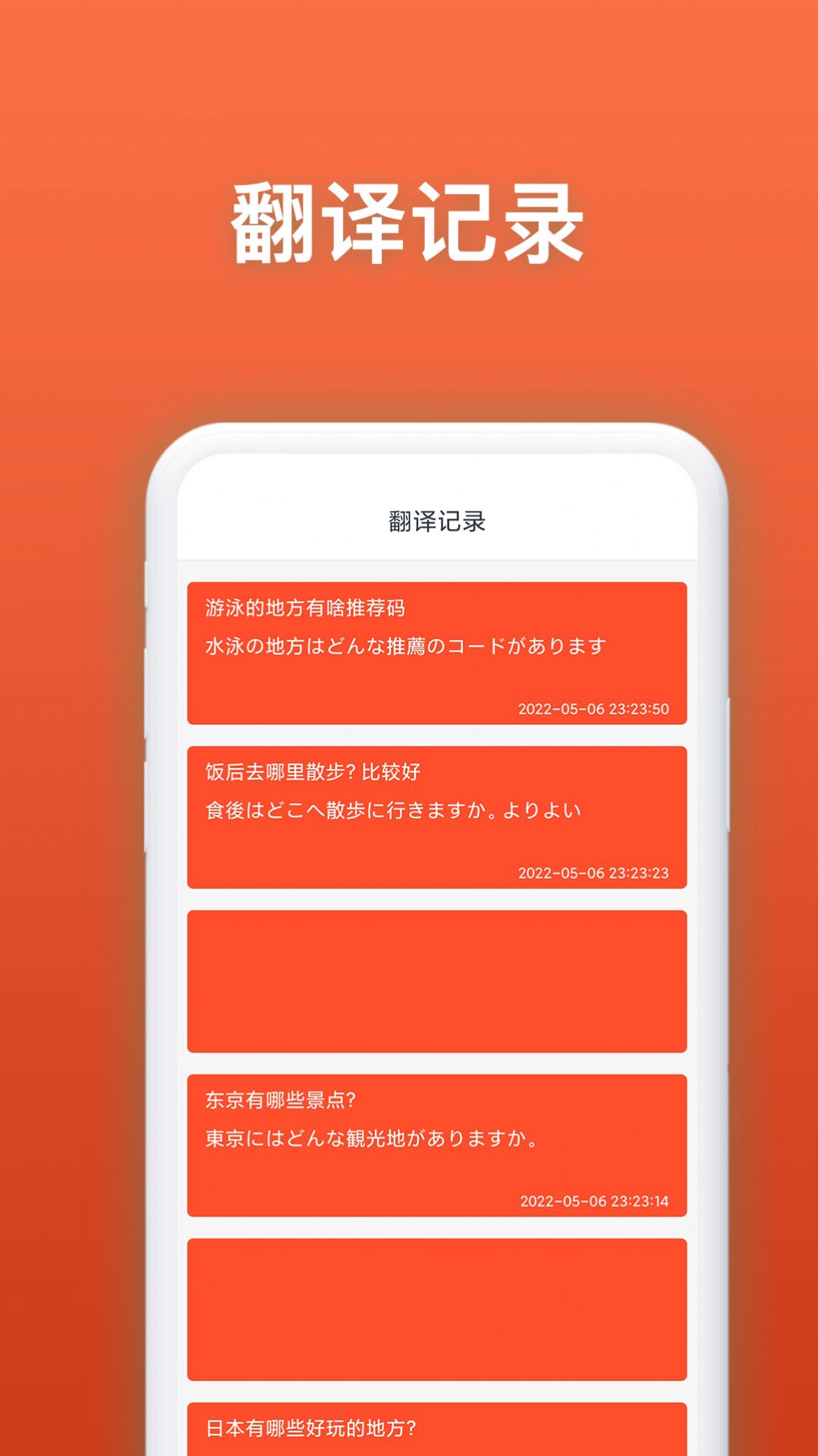 日语翻译官app最新版 v2.0.3