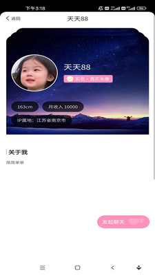 月识三生交友软件app下载 v1.0.2