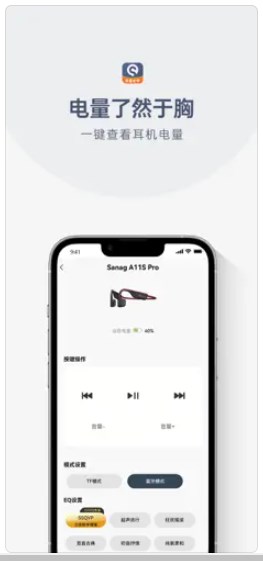 塞那耳机app官方下载图片1