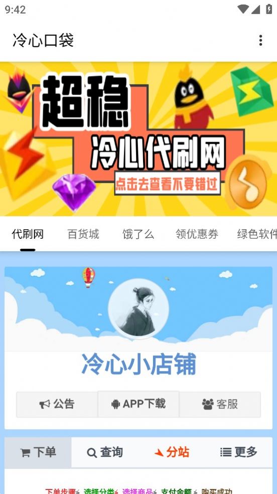 冷心口袋软件库app官方下载 v4.0