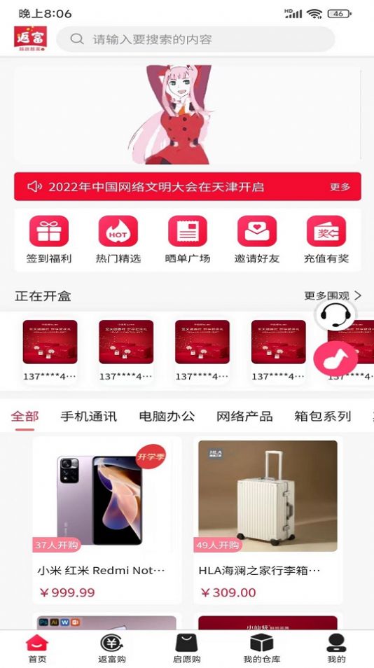 返返富富购物app官方下载 v1.1.6