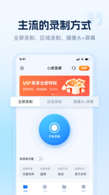 小虎录屏app官方下载图片1