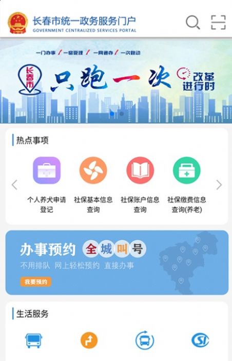 灵动长春小程序申请出入通行证app下载 v2.3.35