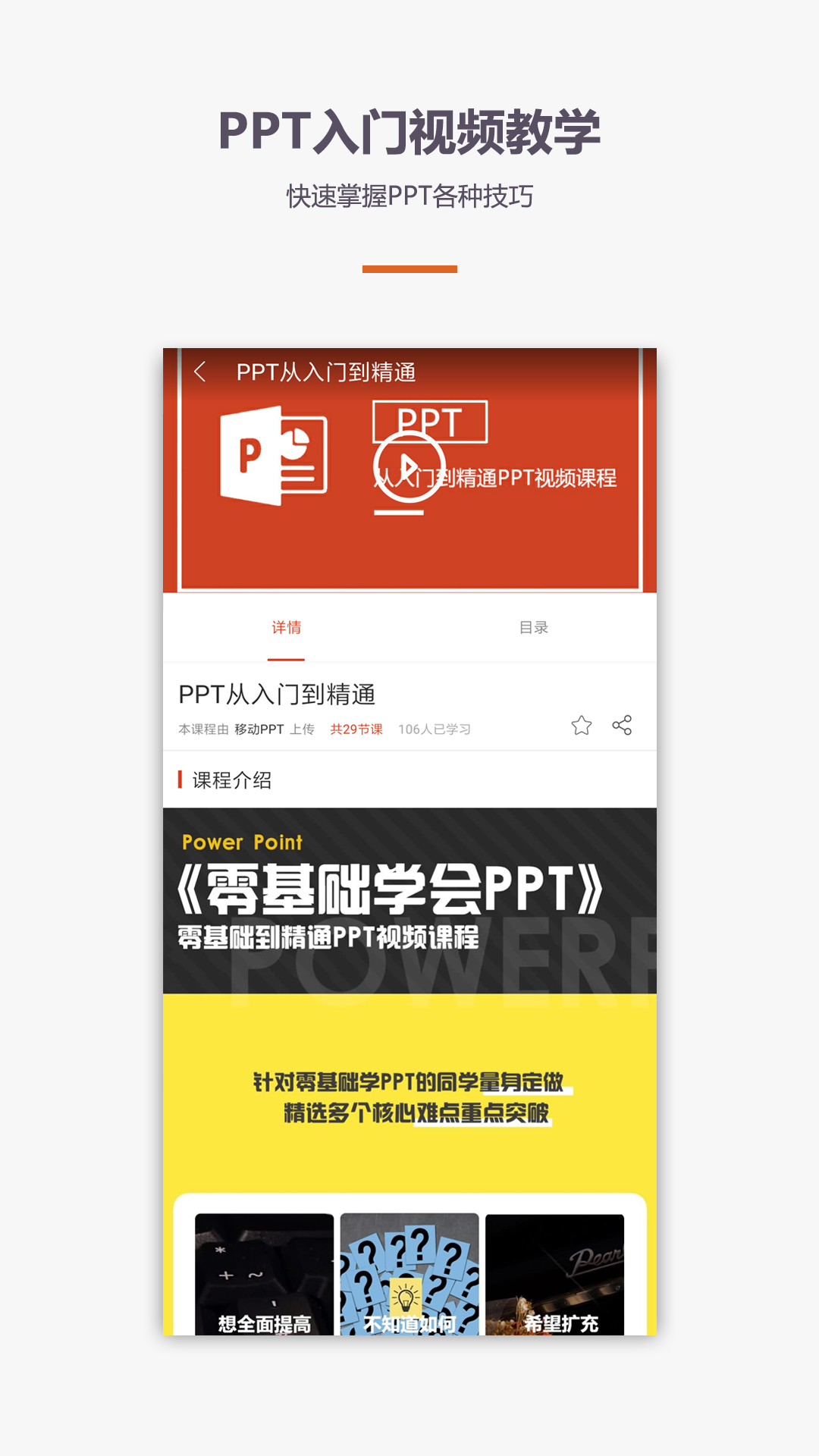 PPT制作教程app手机版 1.2.0