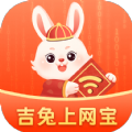 吉兔上网宝app手机版 v1.0.1