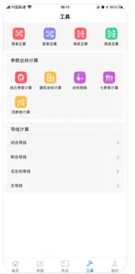 测量员Pro app官方下载 v1.0