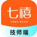 七禧技师app最新版下载 v1.0