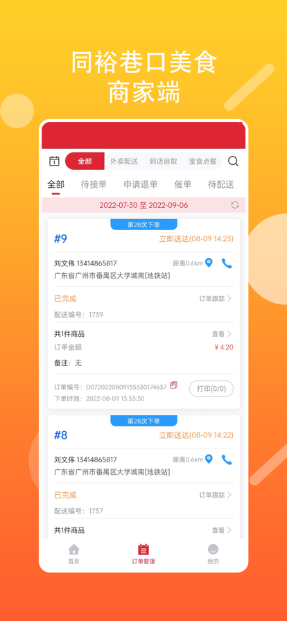 巷口美食商家app软件官方下载 v1.0.8