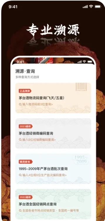 鉴酒大师app官方下载 V1.0