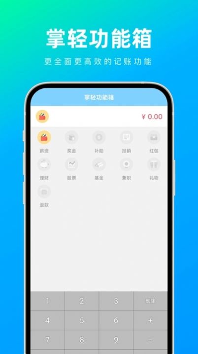 掌轻功能箱app官方下载 v1.0.0