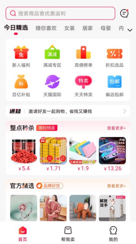 淘全优选app官方下载图片1