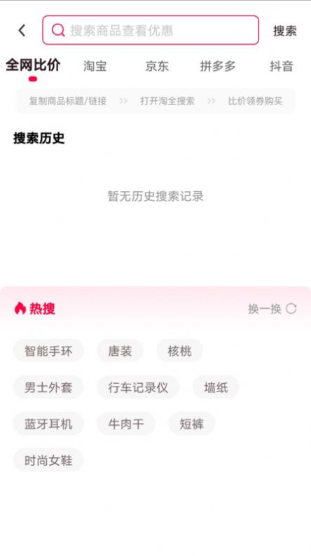 淘全优选app官方下载 v1.0.0