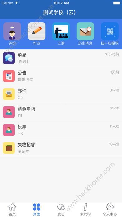 信丰教育云平台app官方版下载 v13.5