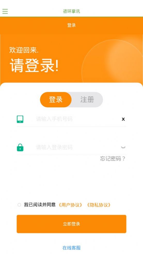 咨环掌讯app官方下载 v1.0.4