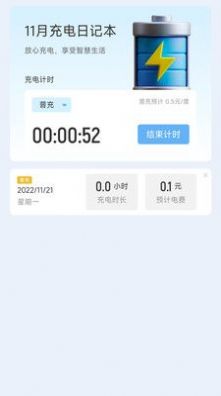 快捷充电软件app官方下载 v2.0.1