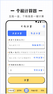 计算器可爱版app最新版下载 v1.0