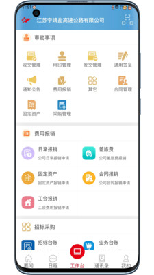 宁靖盐高速公路企业综管平台app官方下载 v1.1.0