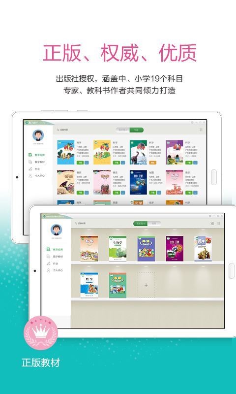 粤教翔云3.0学生版下载app手机版 v3.12.3