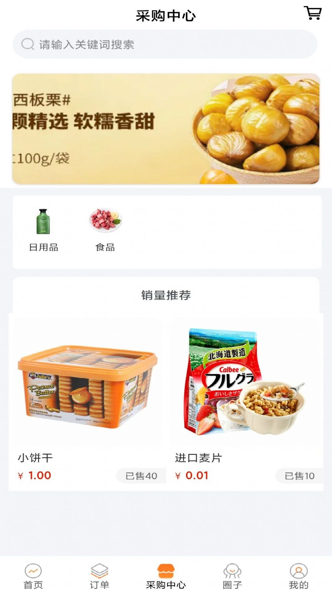 橙助理商家端app官方下载 v1.0