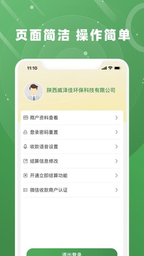 万贯收银系统app官方版下载 v1.0