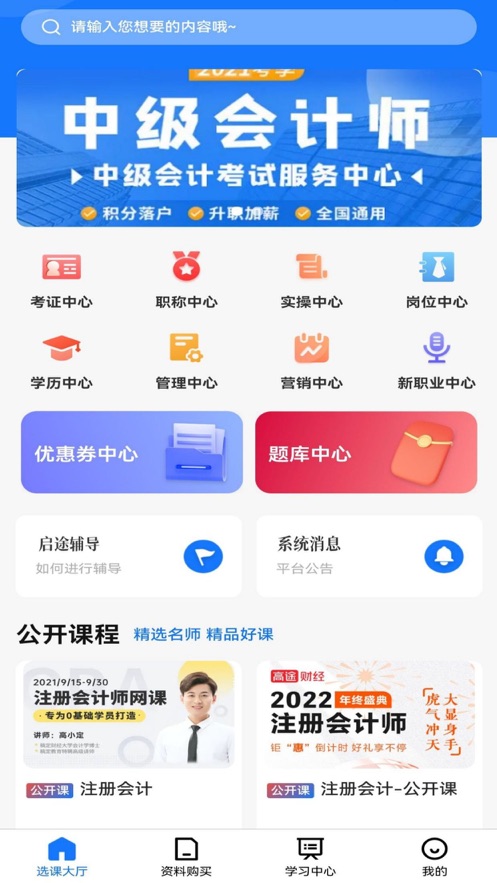 启途网校官方app下载 v1.0.4