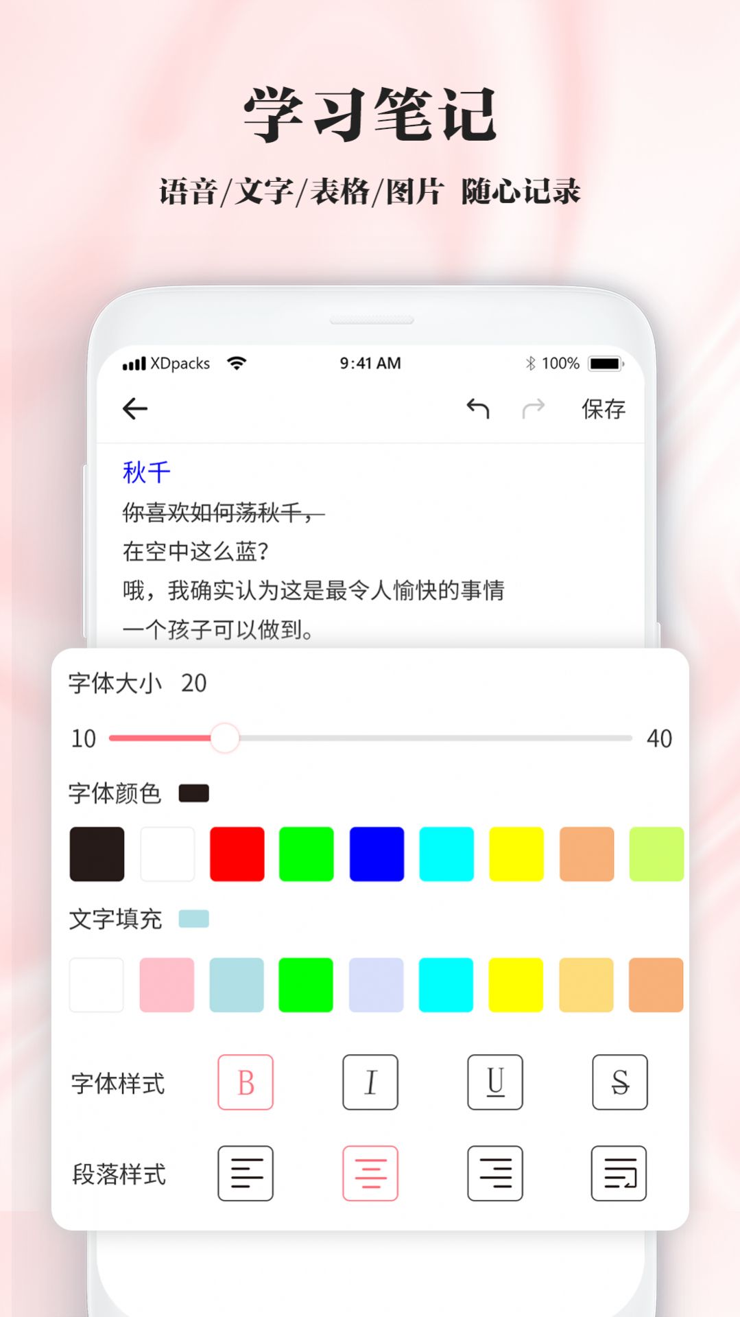 手写笔记app免费版下载 v1.2