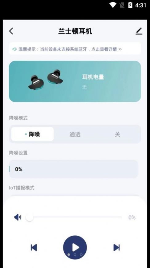 兰士顿耳机app官方下载图片1