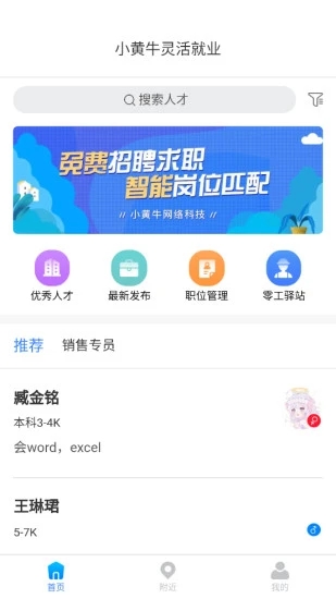 小黄牛就业app手机版下载图片1