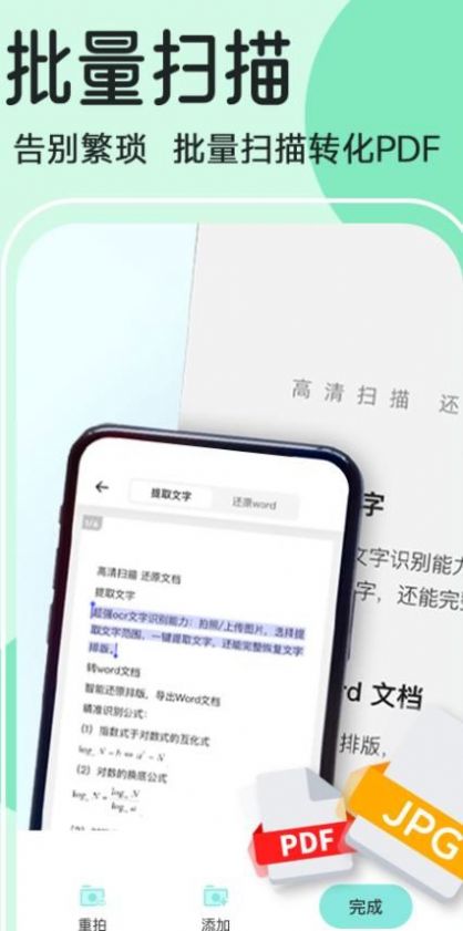 全能宝扫描王app官方下载 v1.0.1