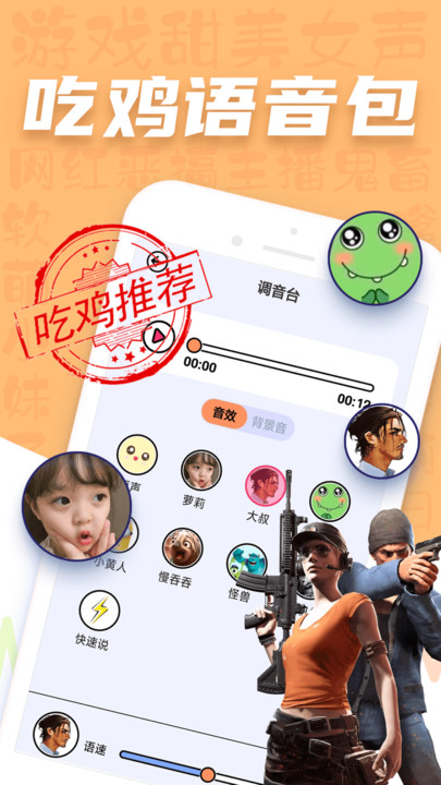 CP变声器软件免费版 v1.3.4