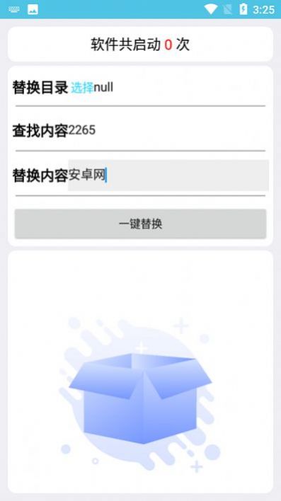 一键替换app手机版下载 v1.0