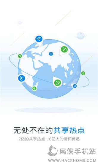 WiFi万能钥匙4.1.2版下载 v4.9.66