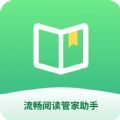 流畅阅读管家助手手机版app下载 v1.0.1