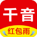 千音红包官方版app下载 v1.8.0