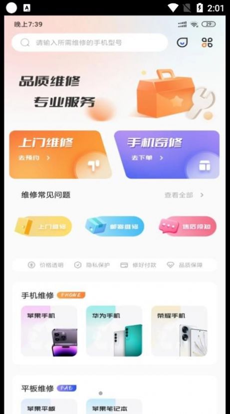 手机快修维修专家app官方下载 v1.0.0