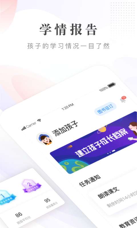 一米阅读家长版官方app下载安装 v2.0.14