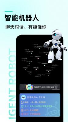 智能对话大师app官方下载 v1.0.10