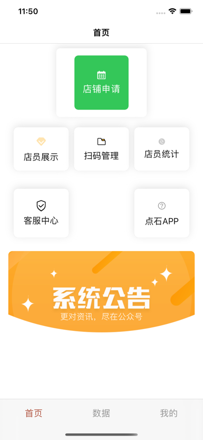 哈付商户门店管理app官方下载 v1.0.1