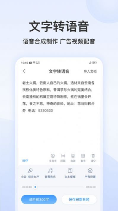 王牌录音转文字app官方下载 v2.0.0