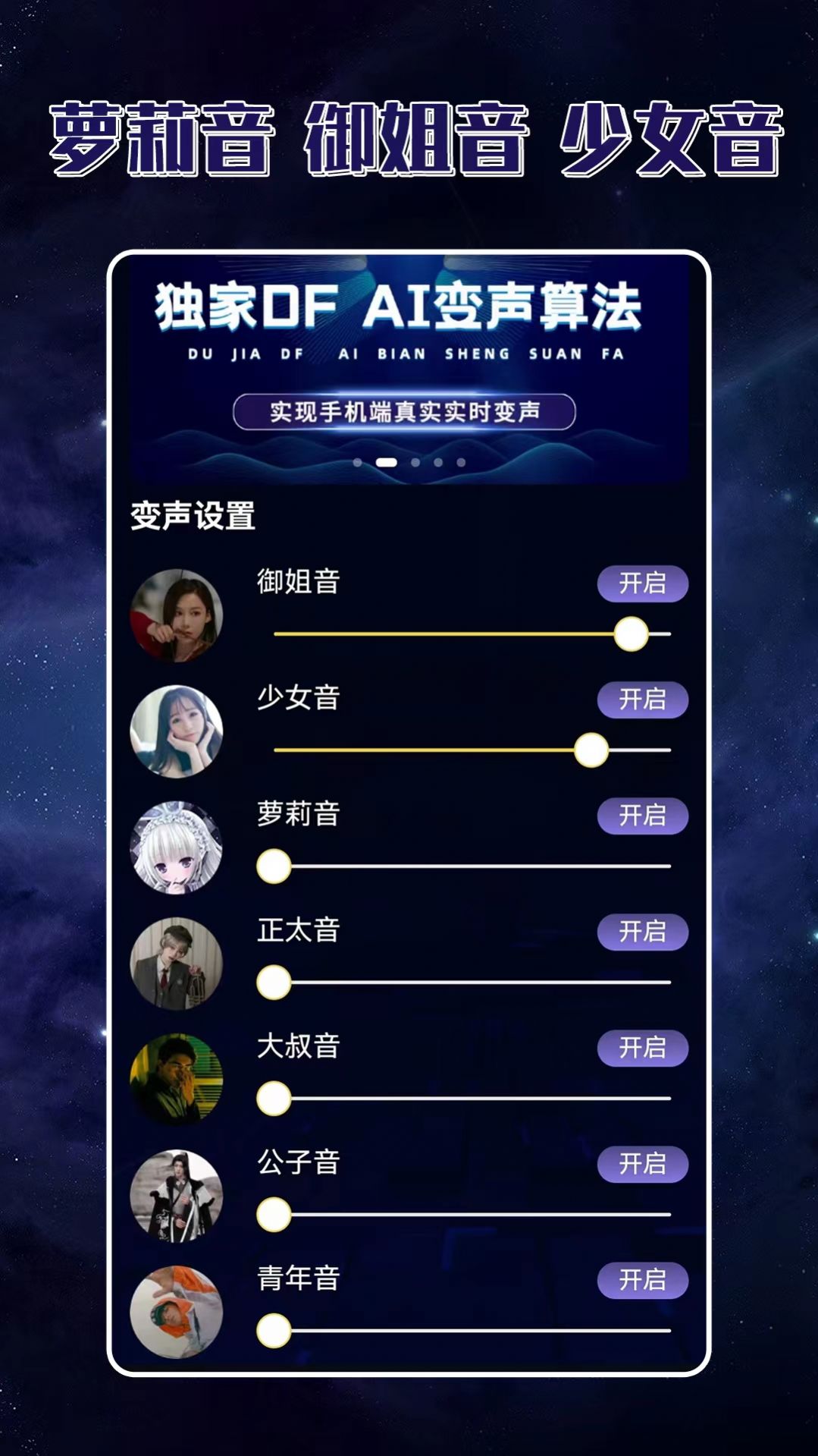 声优变声器免费版app下载 v1.0.0