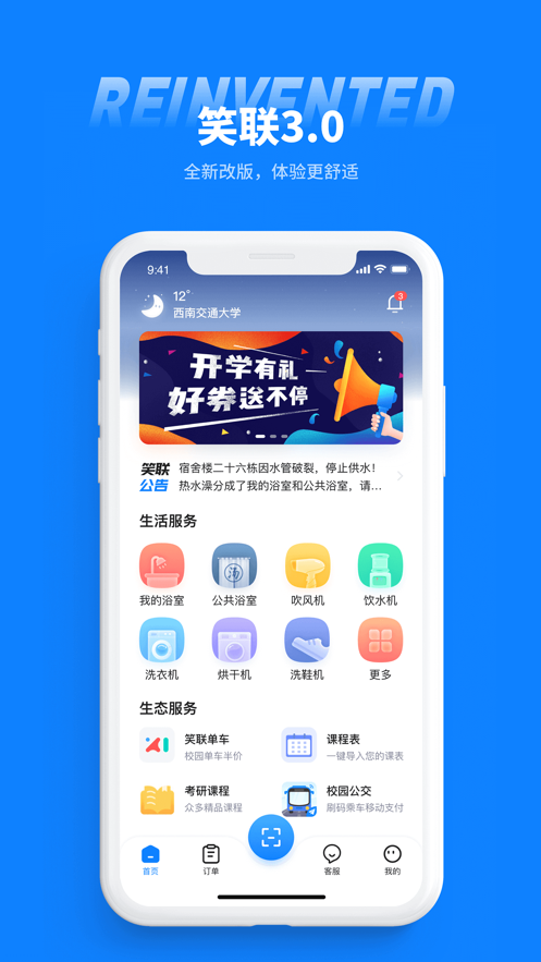 智慧笑联app官方下载 v1.3.14