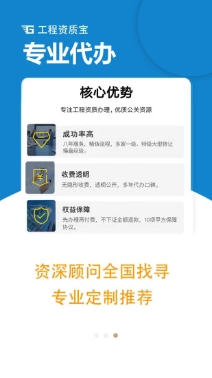 工程资质宝app官方下载 v1.0