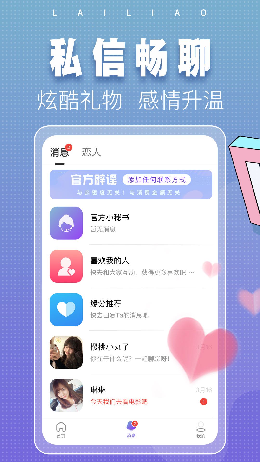 涌乐觅语app交友官方版 v3.9.7